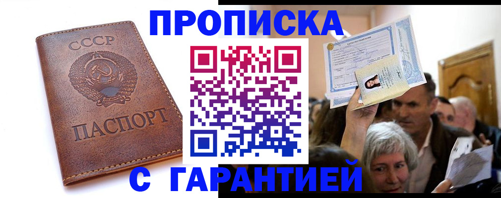 временная регистрация в квартире в Ленинградской области
