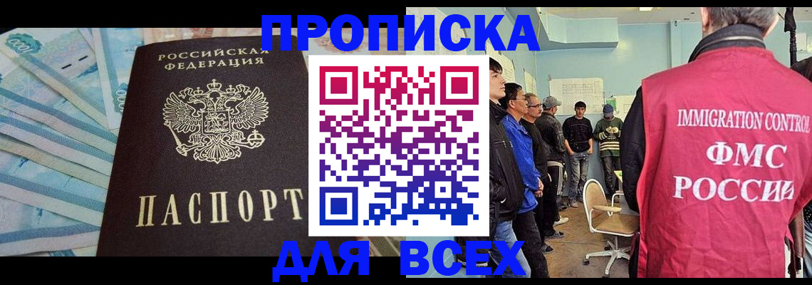 прописка штамп в Ленинградской области